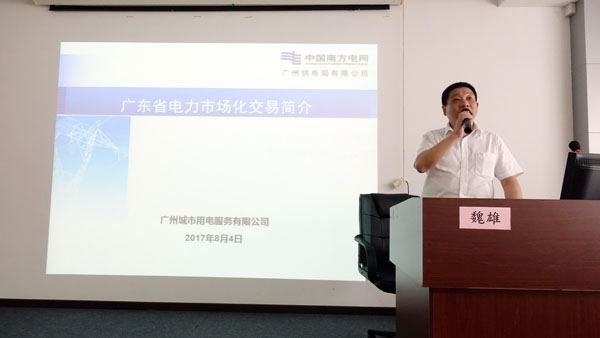 2017年广州供电局首期大客户沟通座谈会在我院顺利举办